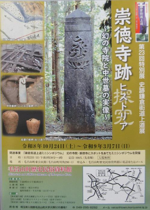 2026特別展ポスター