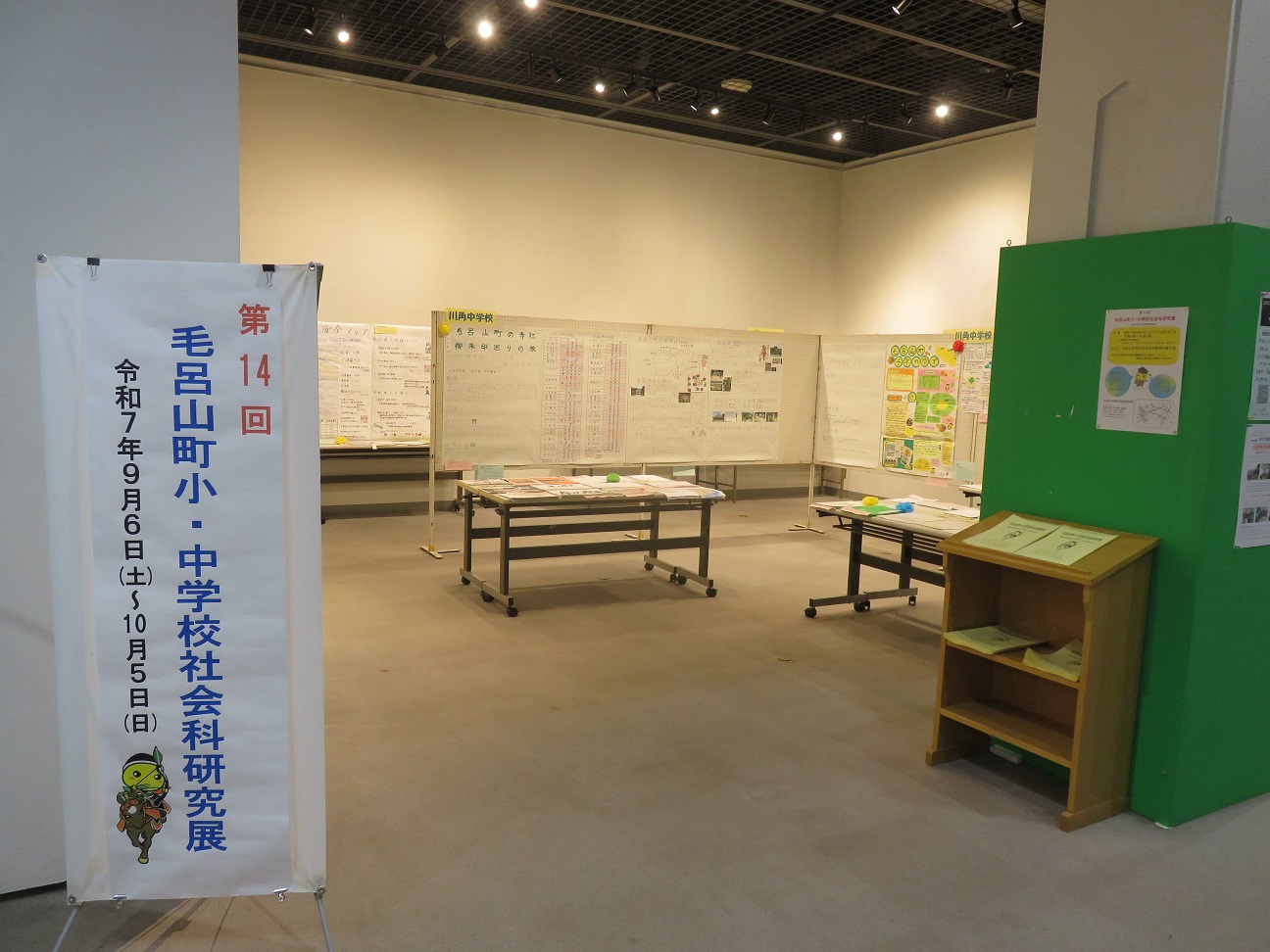 令和７年度毛呂山町小・中学校社会科研究展 (1)