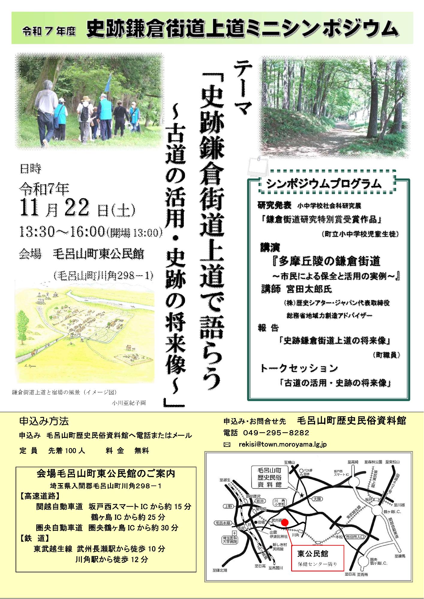 ミニシンポジウムポスター