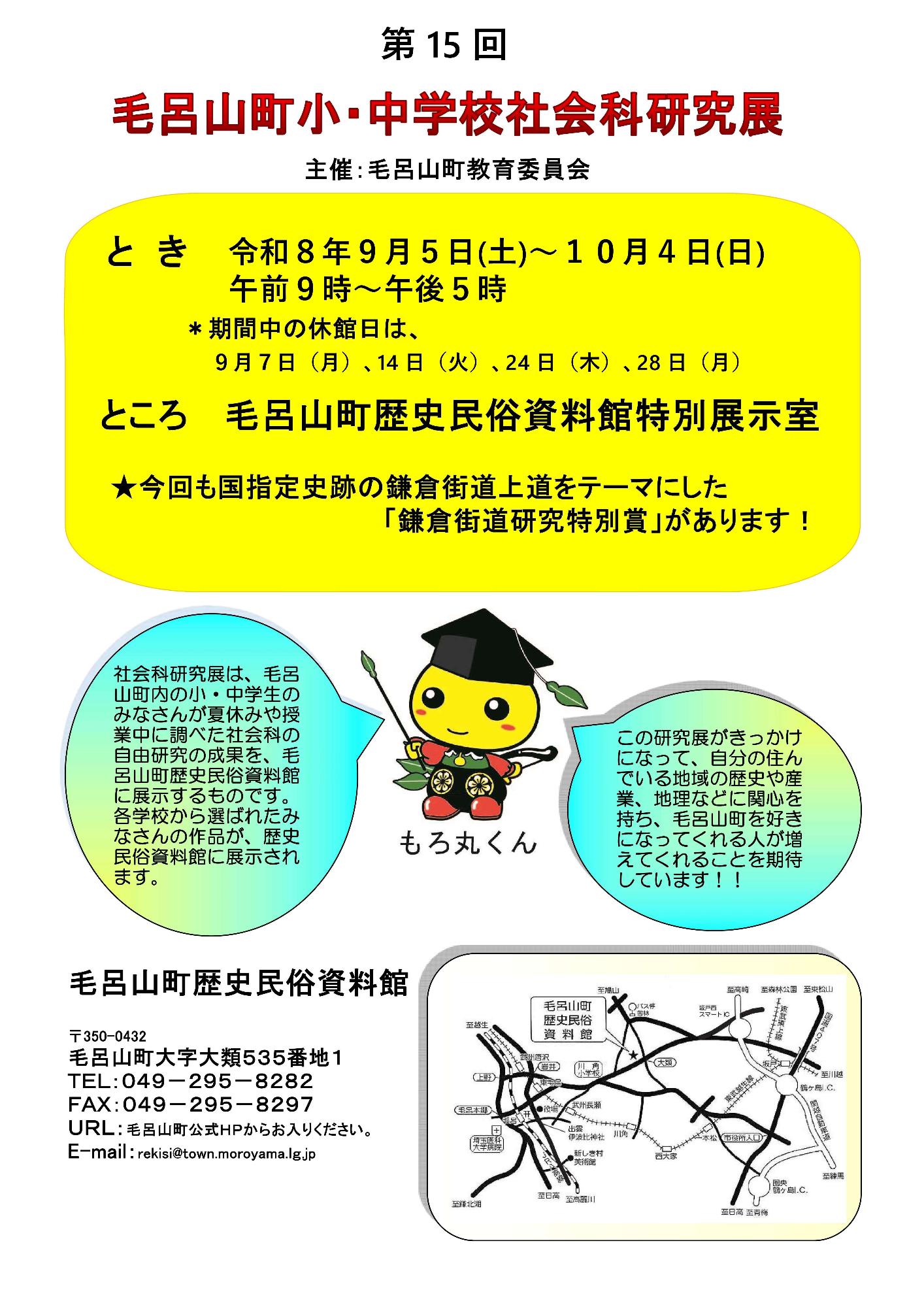 第15回社会科展ポスター