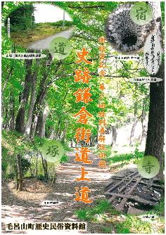 第21回特別展「史跡鎌倉街道上道」の解説図録の表紙
