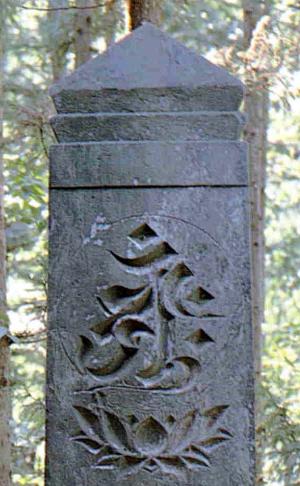 延慶の板碑の梵字