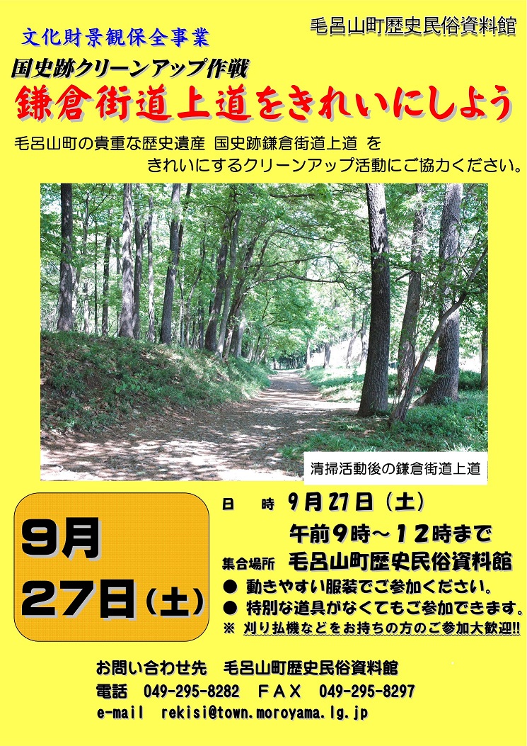 令和７年度第２回景観保全事業
