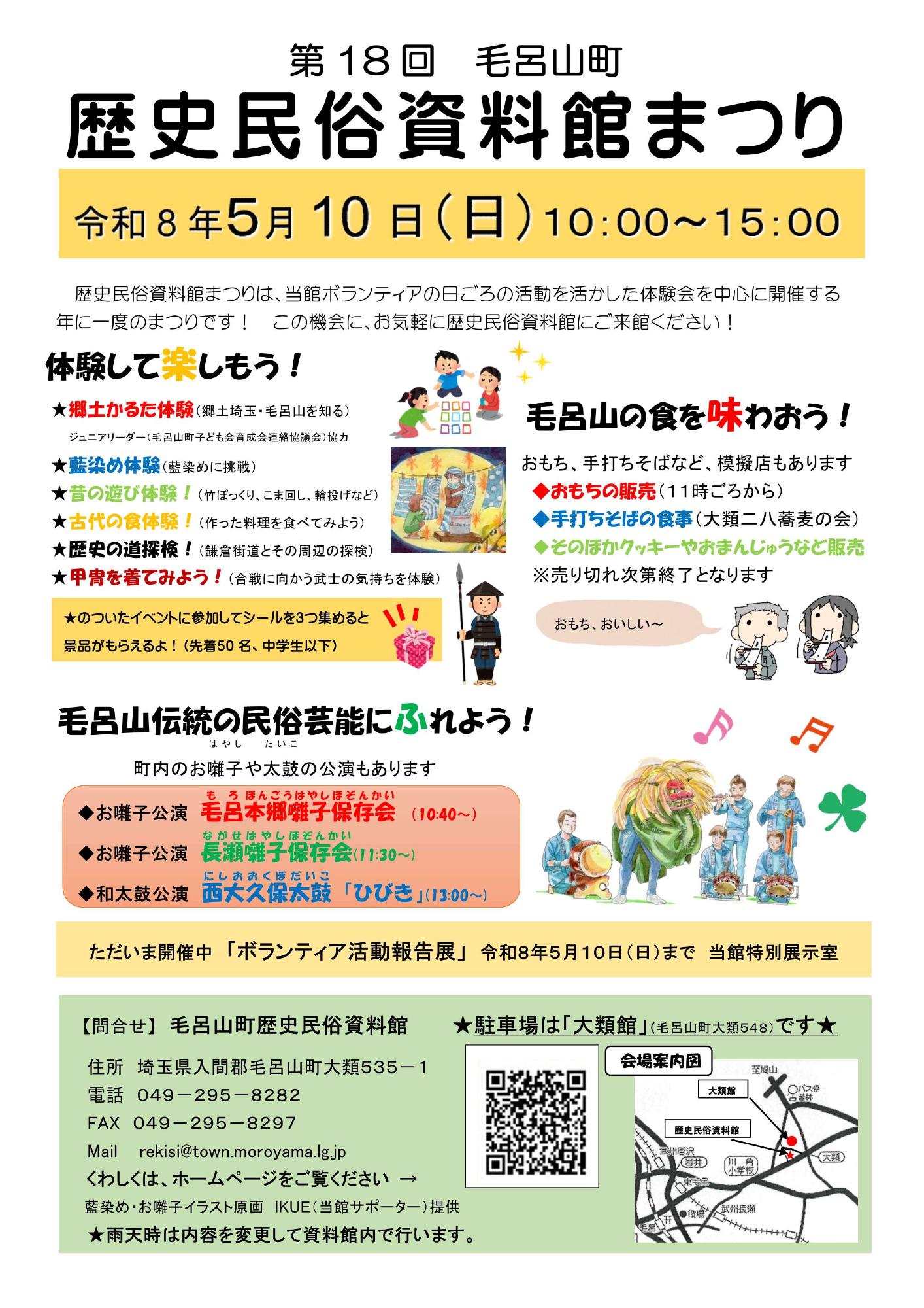 第18回歴史民俗資料館まつりポスター