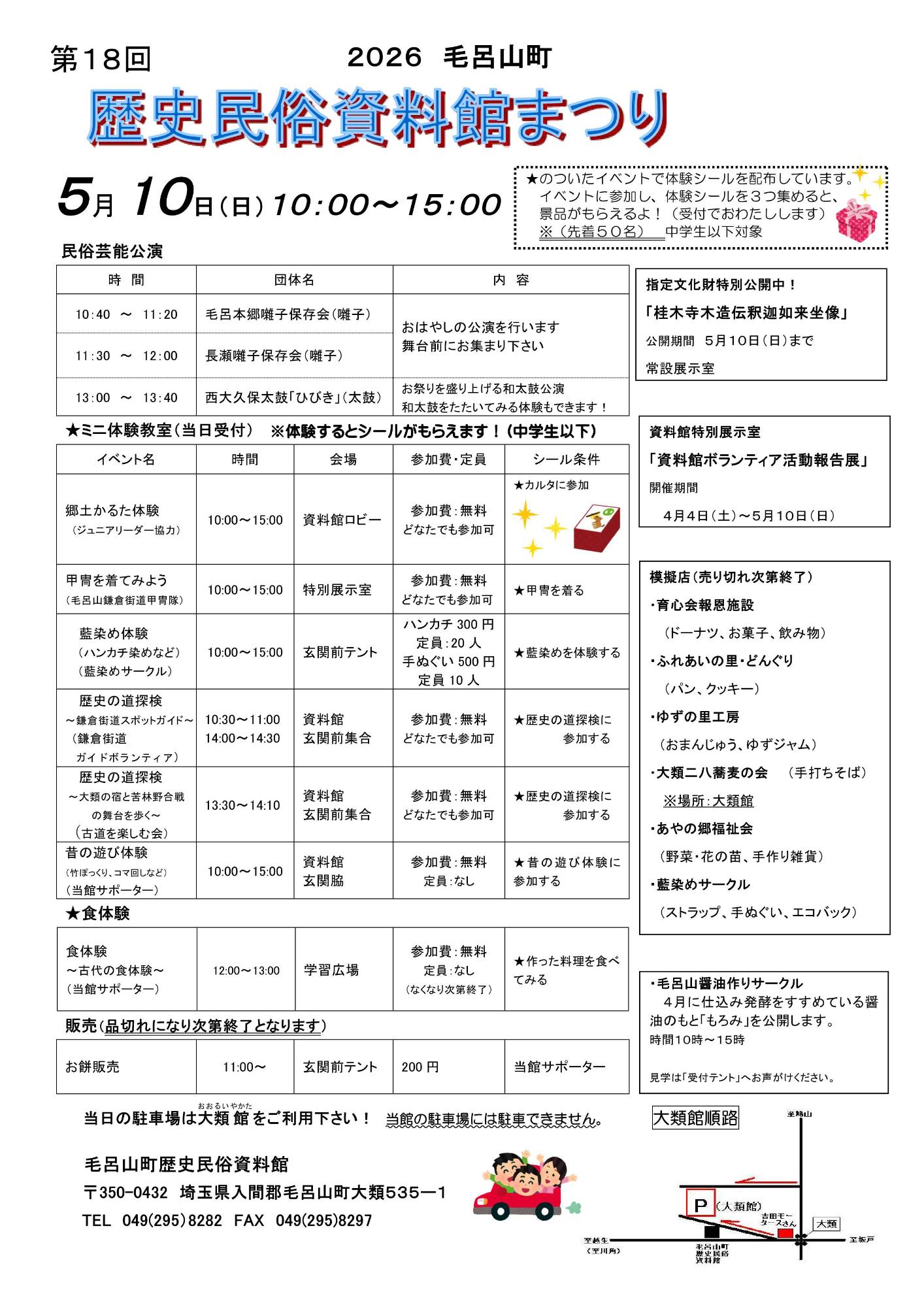 第18回歴史民俗資料館まつりプログラム