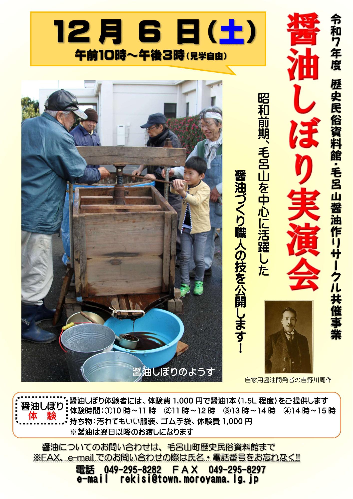 醤油しぼりポスター