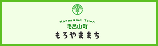 毛呂山町行政サイトトップ