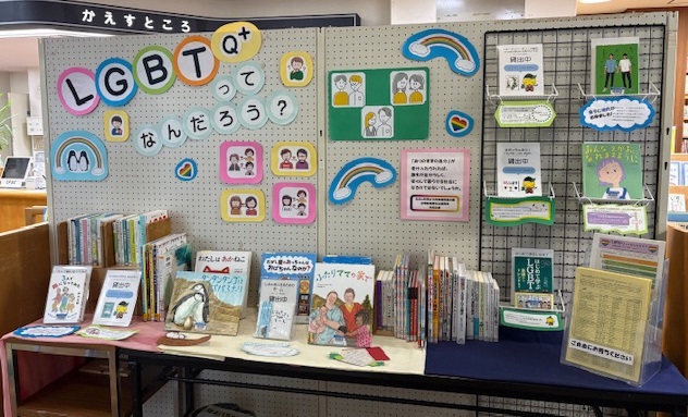 2026LGBTってなんだろう