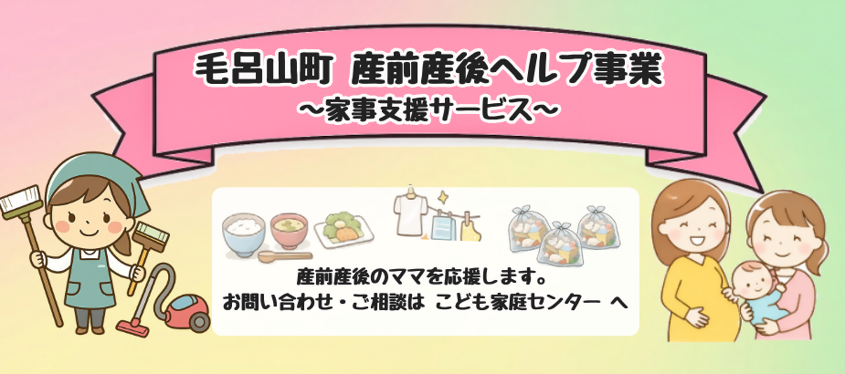 産前産後ヘルプ事業_バナー