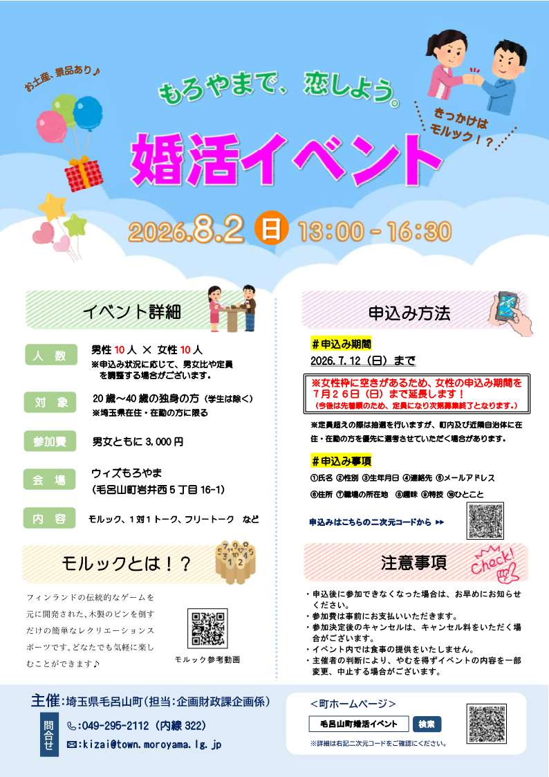 婚活イベントチラシ