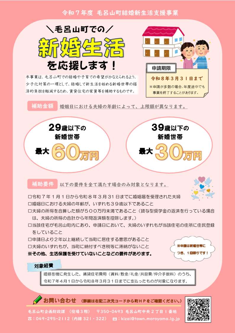 結婚新生活支援事業チラシ