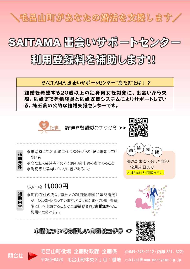 婚活サポート補助金チラシ