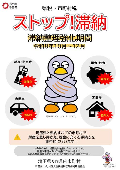 R07滞納整理強化期間ポスター