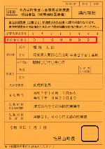 毛呂山町重度心身障害者医療費受給者証（精神障害者保健福祉手帳２級）