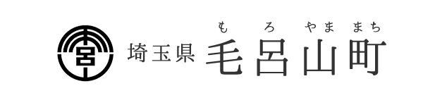 埼玉県毛呂山町（もろやままち）