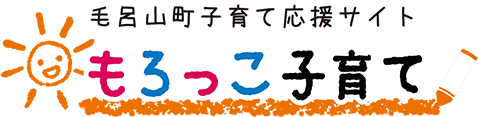 毛呂山町子育て応援サイト もろっこ子育て